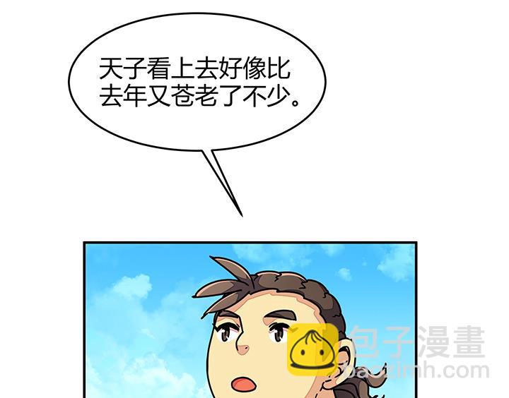 《风神传说》第91话 皇女驾到 第14页