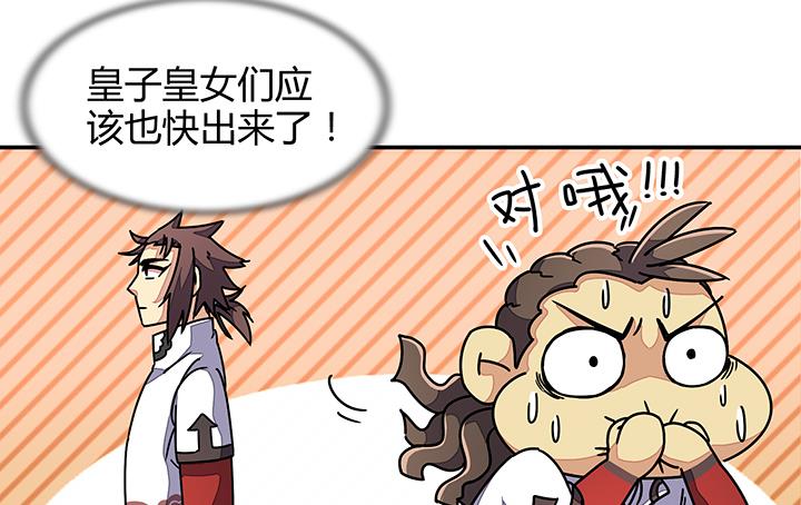 《风神传说》第91话 皇女驾到 第17页