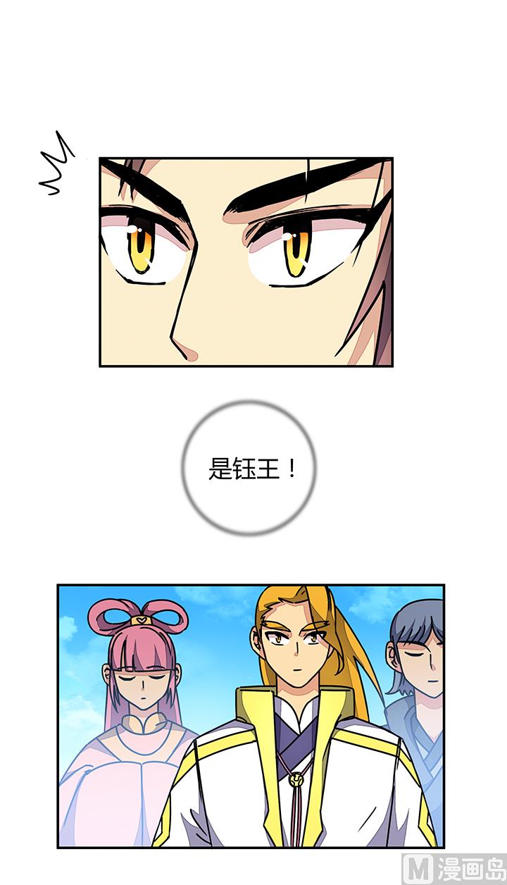 《风神传说》第91话 皇女驾到 第20页