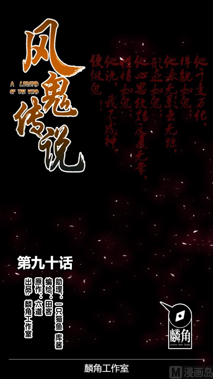 《风神传说》第90话 回不到当初 第1页
