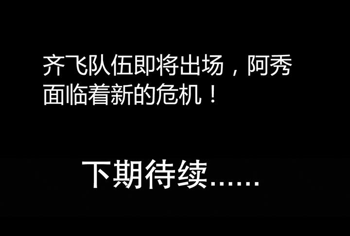 《风神传说》第90话 回不到当初 第34页