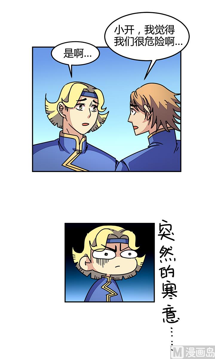 《风神传说》第92话 总决赛开始！ 第15页