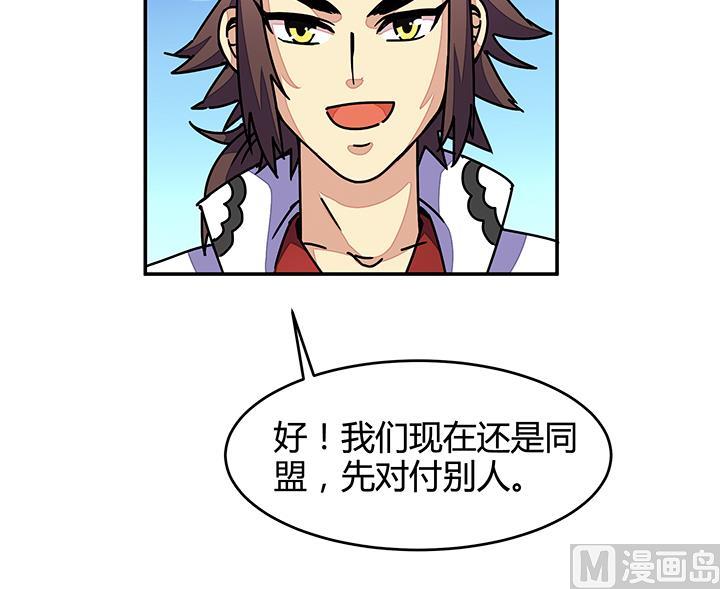 《风神传说》第92话 总决赛开始！ 第18页