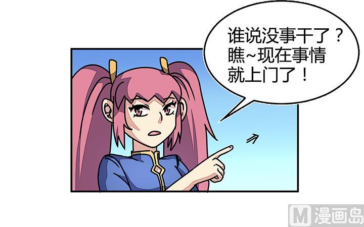 《风神传说》第92话 总决赛开始！ 第21页