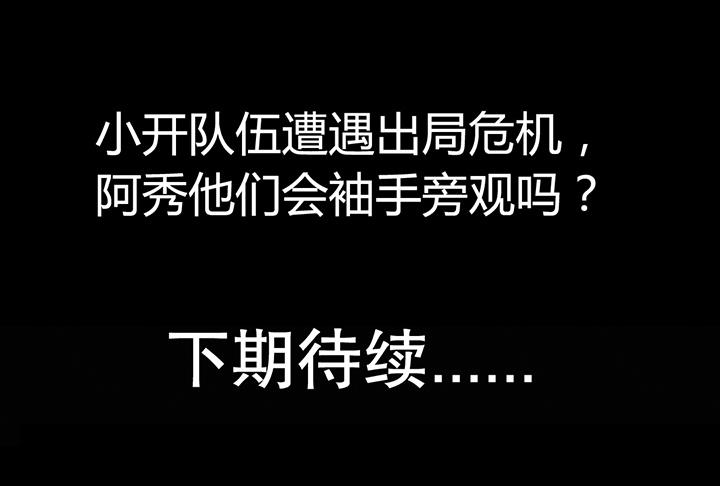 《风神传说》第92话 总决赛开始！ 第30页