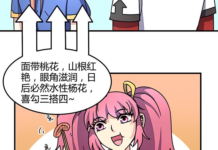 《风神传说》第89话 不做你的绊脚石 第12页