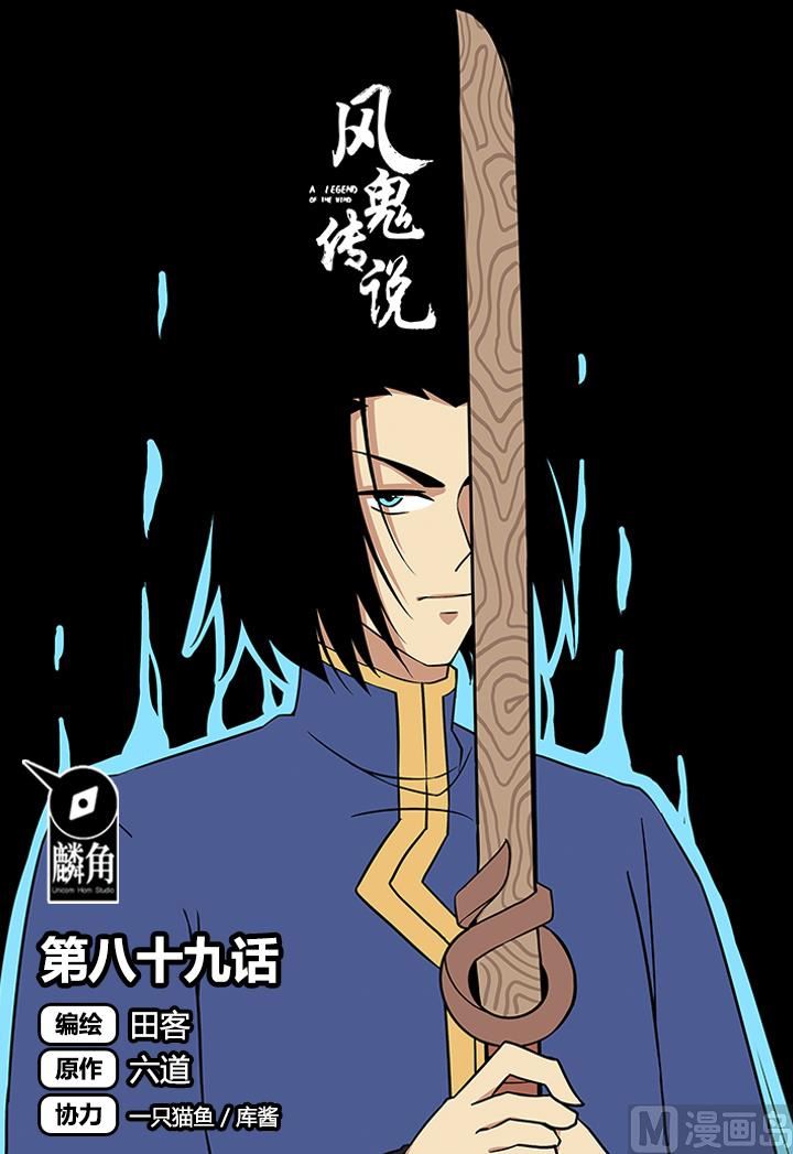 《风神传说》第89话 不做你的绊脚石 第1页