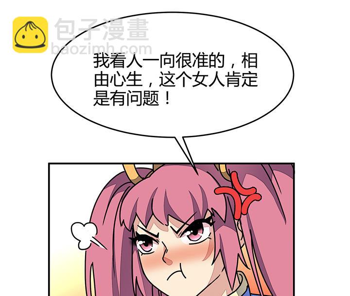《风神传说》第89话 不做你的绊脚石 第24页