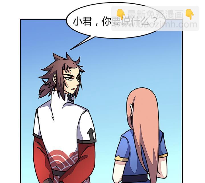 《风神传说》第89话 不做你的绊脚石 第28页