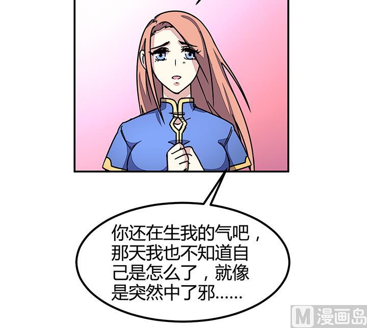 《风神传说》第89话 不做你的绊脚石 第30页