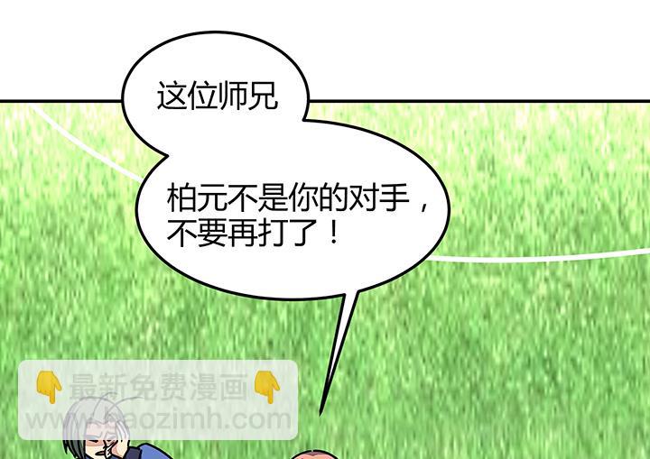 《风神传说》第95话 本姑娘奉陪 第23页
