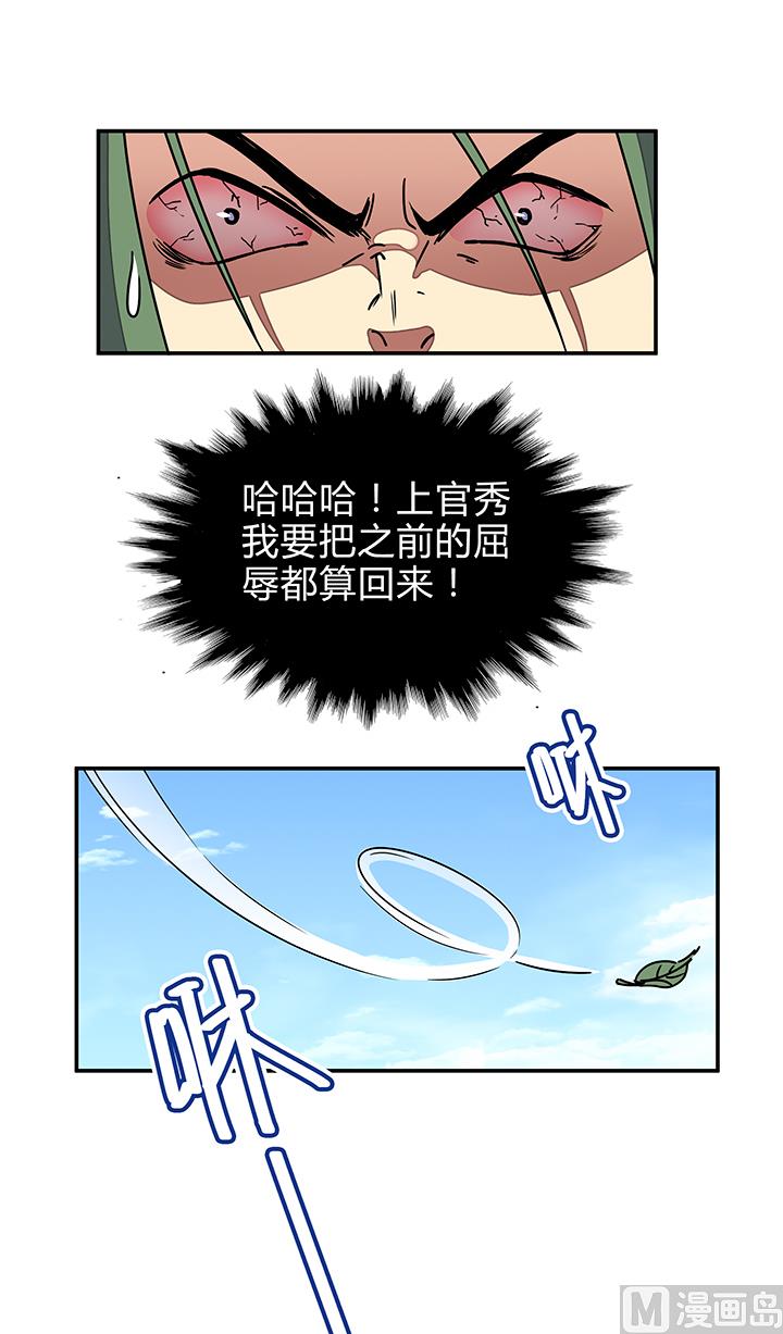 《风神传说》第95话 本姑娘奉陪 第2页