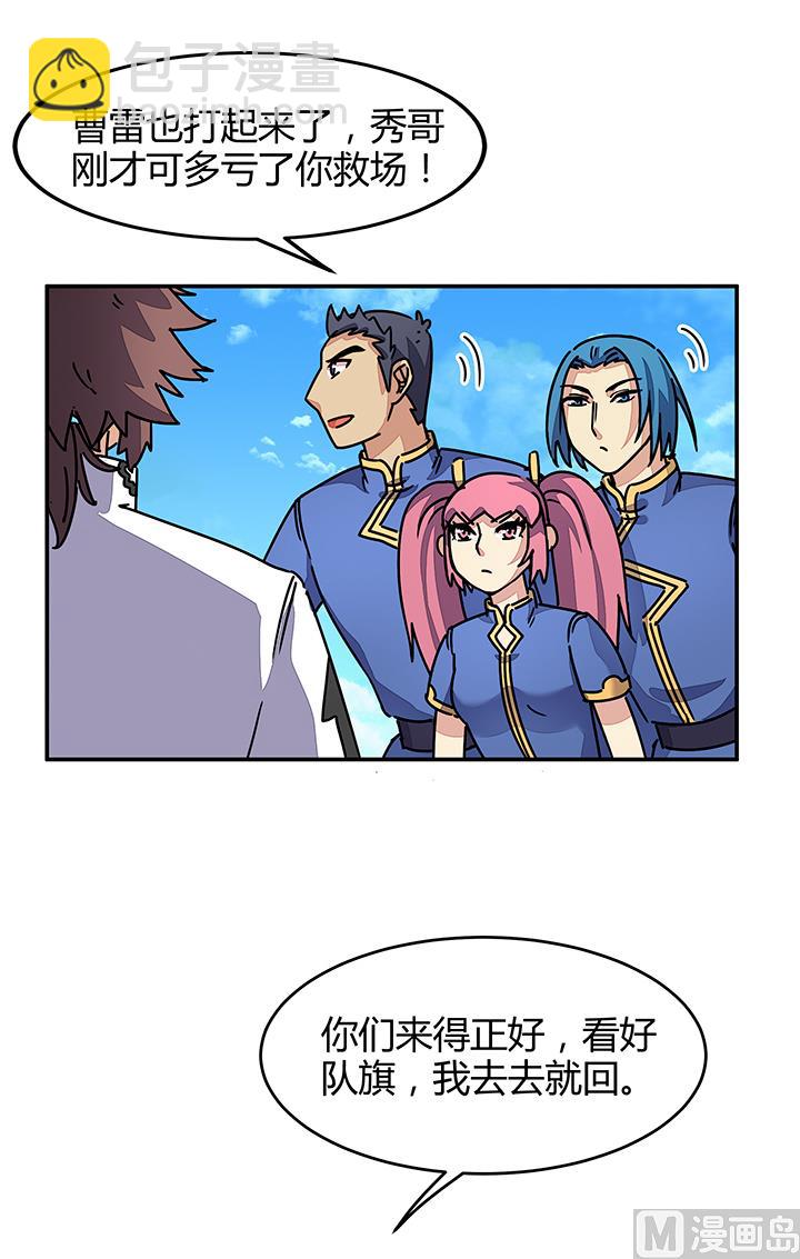 《风神传说》第95话 本姑娘奉陪 第30页