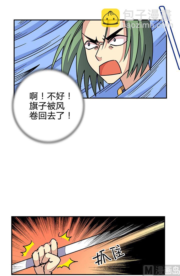 《风神传说》第95话 本姑娘奉陪 第9页