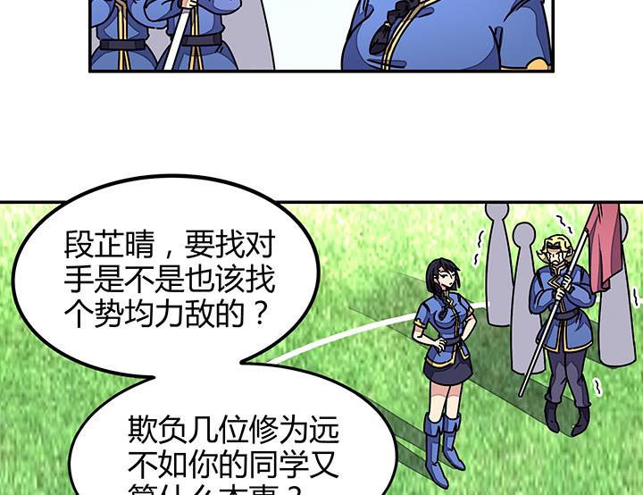 《风神传说》第93话 高手动武 第20页