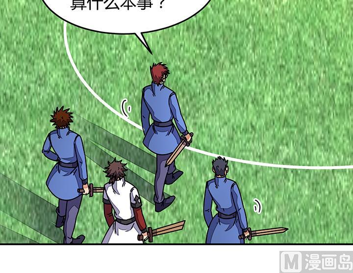《风神传说》第93话 高手动武 第21页