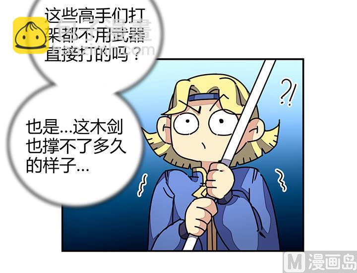 《风神传说》第93话 高手动武 第27页