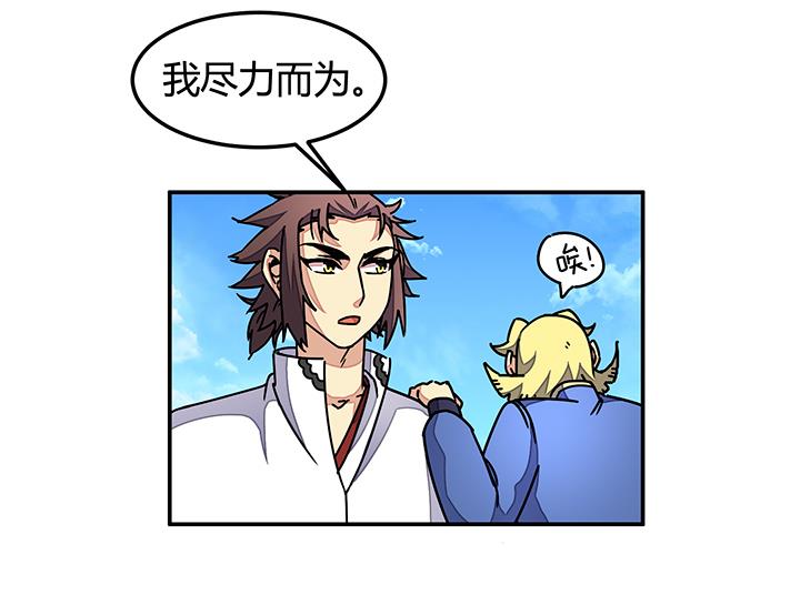 《风神传说》第94话 被淘汰了？！ 第19页