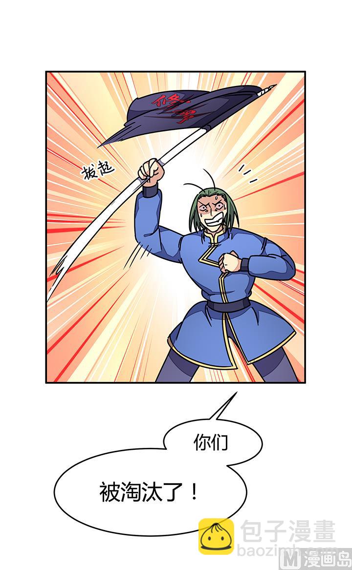 《风神传说》第94话 被淘汰了？！ 第29页