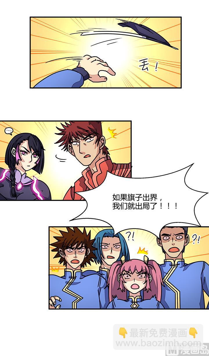 《风神传说》第94话 被淘汰了？！ 第30页