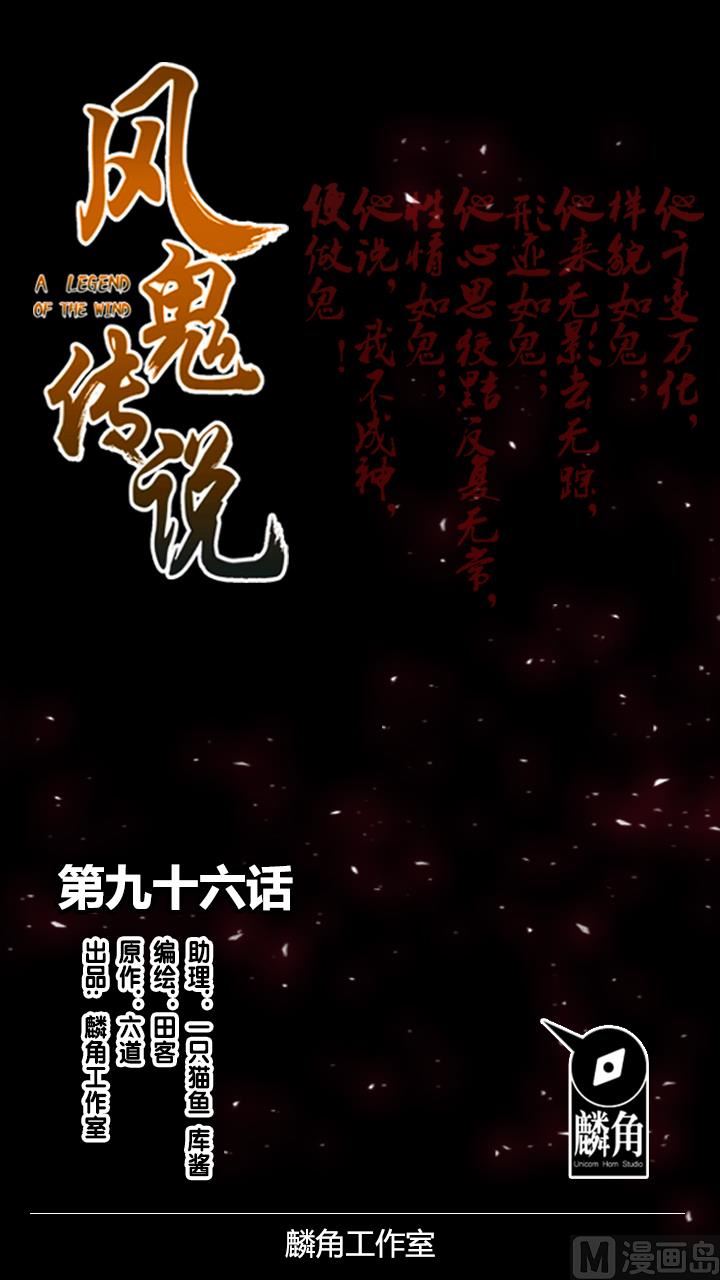 《风神传说》第96话 警示 第1页