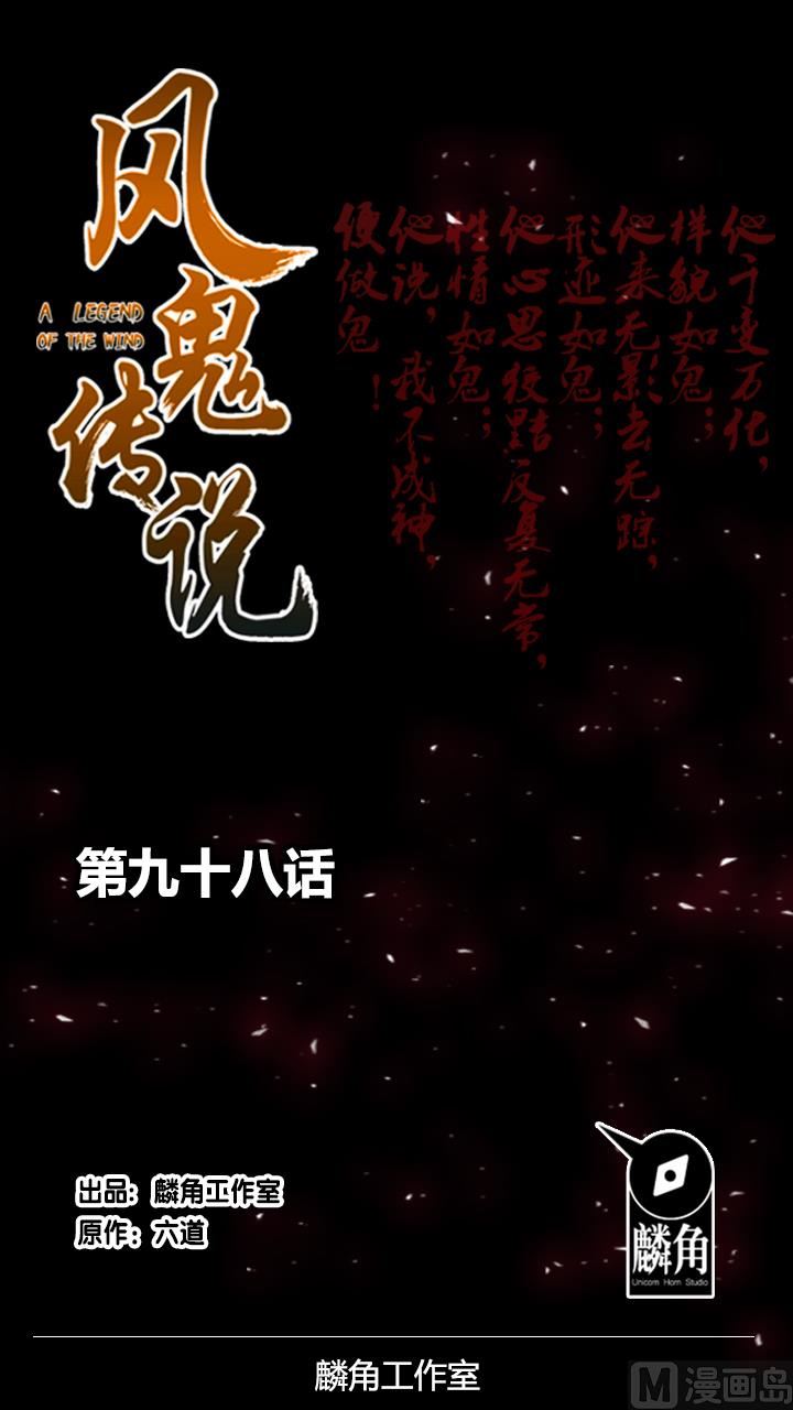 《风神传说》第98话 留给我！ 第1页