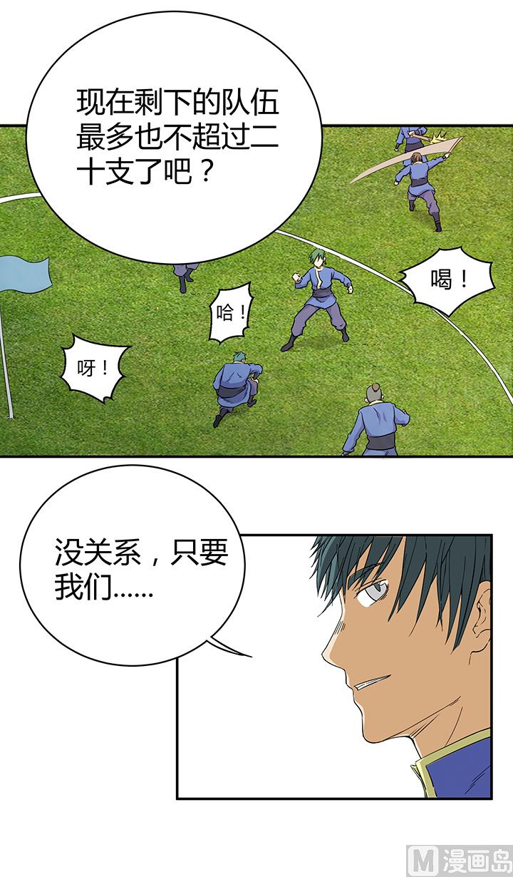 《风神传说》第98话 留给我！ 第4页