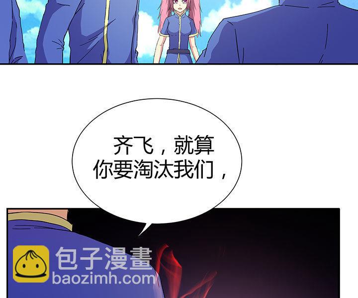 《风神传说》第99话 齐飞来了！ 第15页