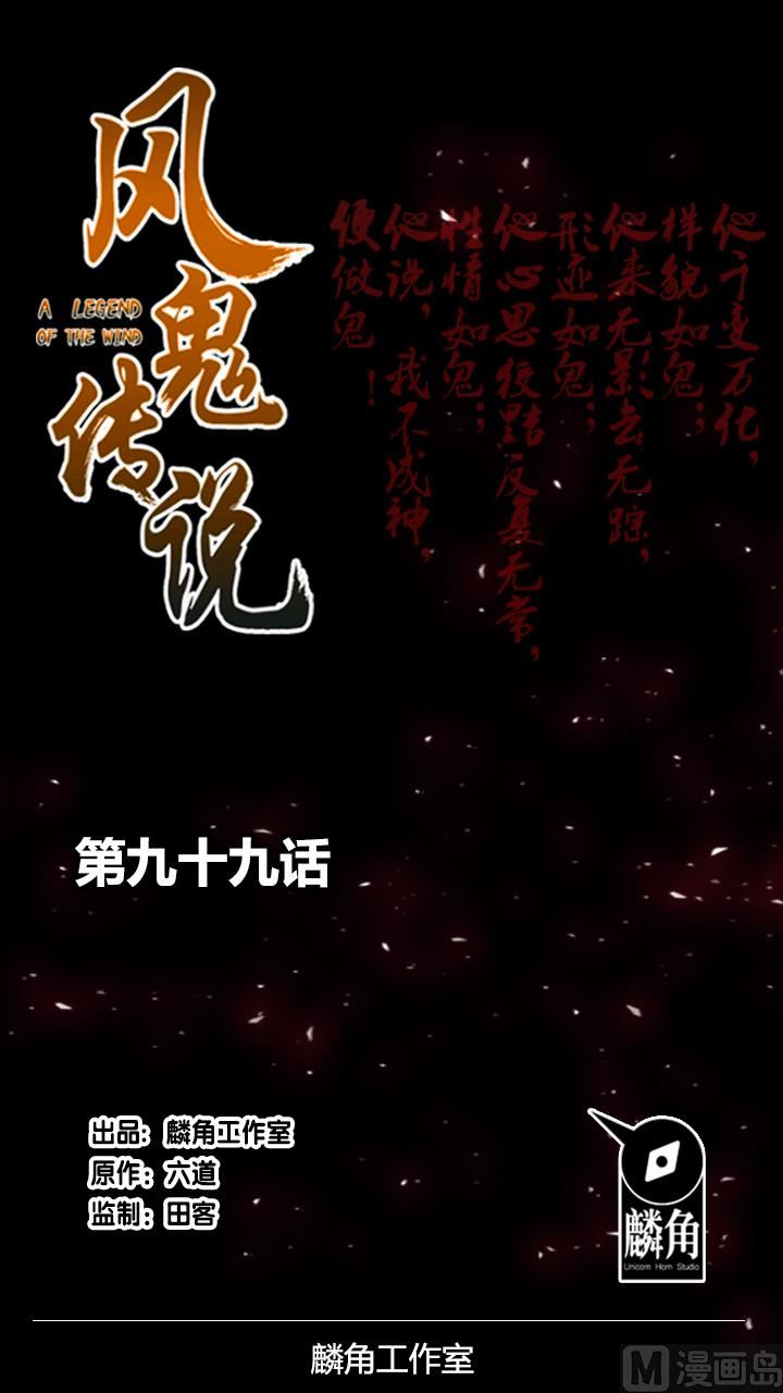 《风神传说》第99话 齐飞来了！ 第1页