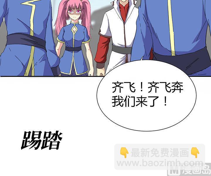 《风神传说》第99话 齐飞来了！ 第4页