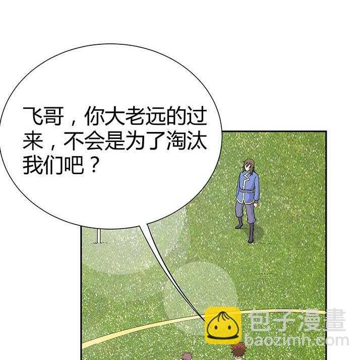 《风神传说》第99话 齐飞来了！ 第9页