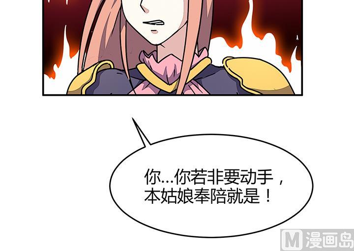 《风神传说》第95话 本姑娘奉陪 第28页