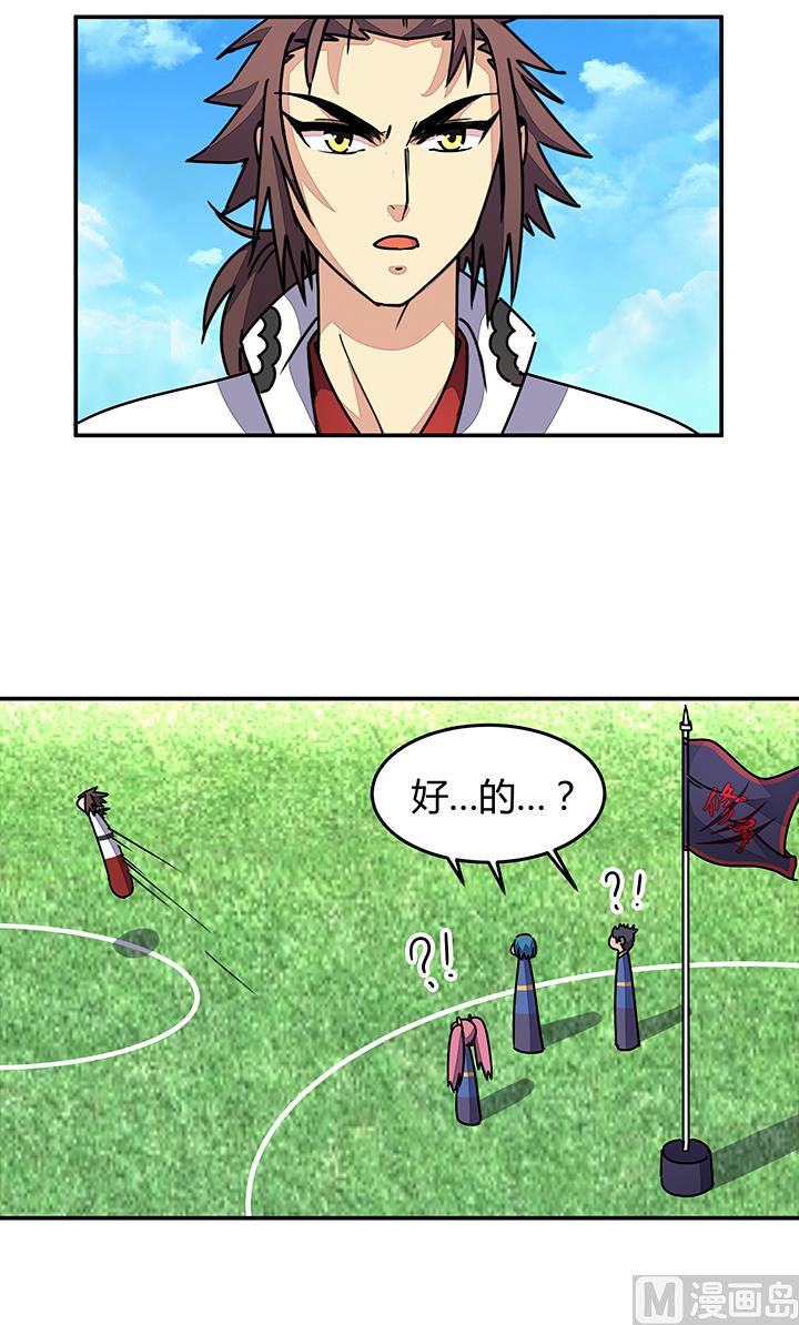 《风神传说》第95话 本姑娘奉陪 第31页