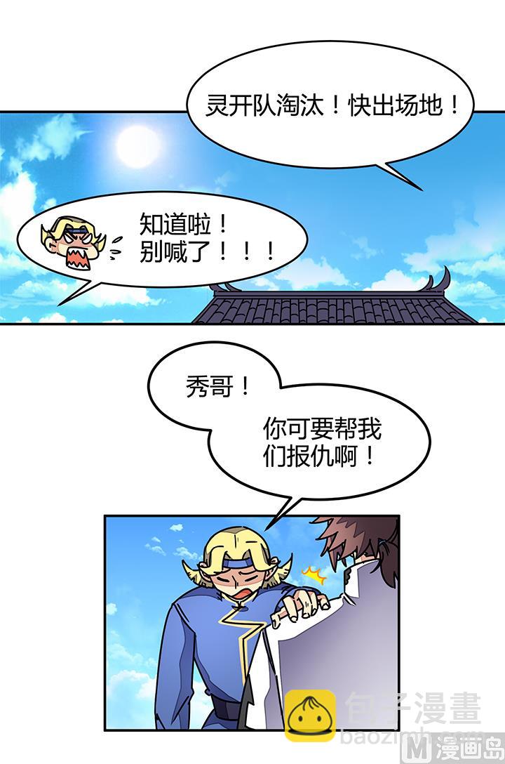 《风神传说》第94话 被淘汰了？！ 第18页