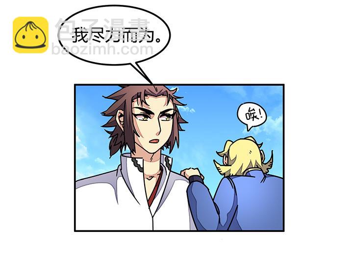 《风神传说》第94话 被淘汰了？！ 第19页