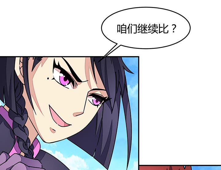 《风神传说》第94话 被淘汰了？！ 第20页
