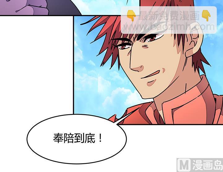《风神传说》第94话 被淘汰了？！ 第21页