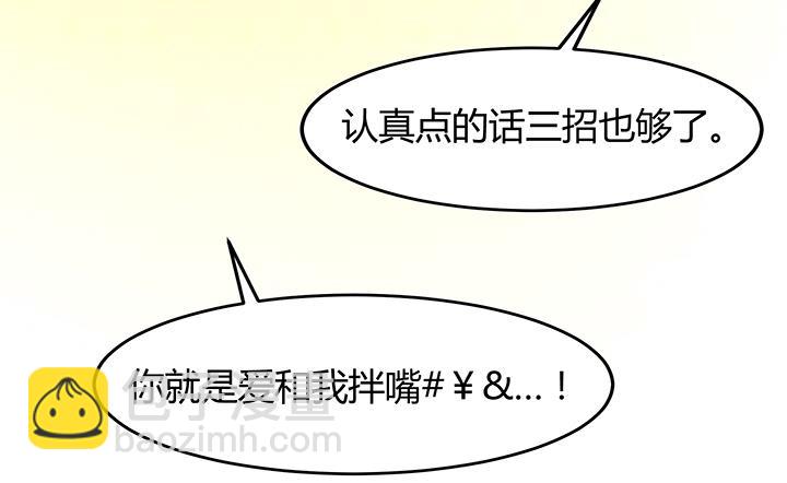 《风神传说》第96话 警示 第11页