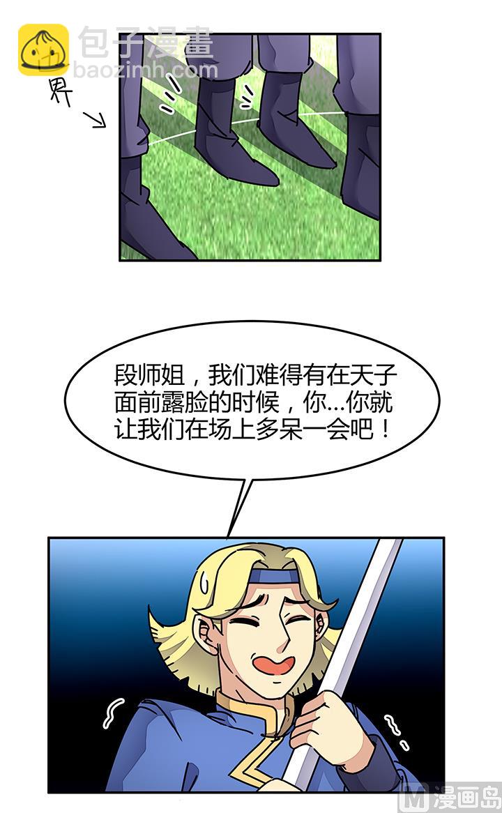 《风神传说》第93话 高手动武 第11页