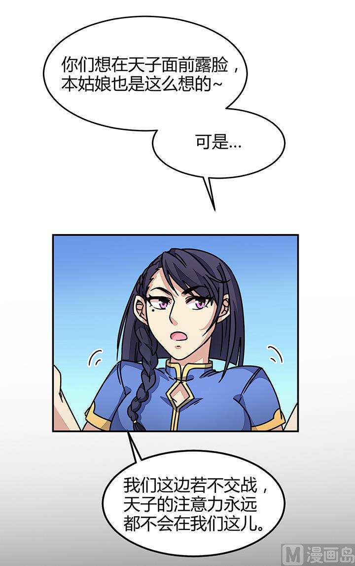 《风神传说》第93话 高手动武 第12页