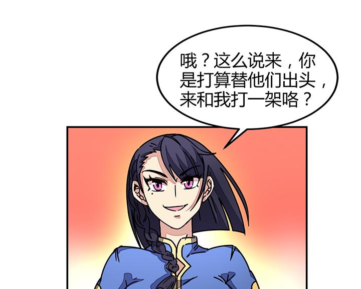 《风神传说》第93话 高手动武 第22页