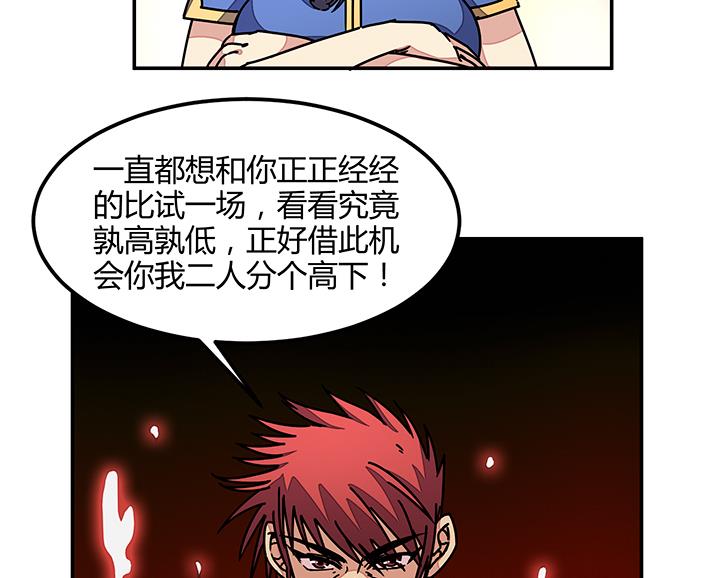 《风神传说》第93话 高手动武 第23页