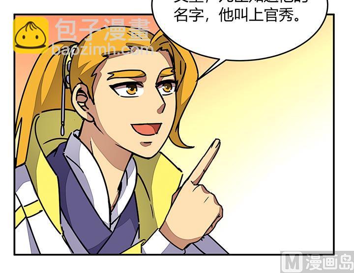 《风神传说》第97话 得到赏识 第14页