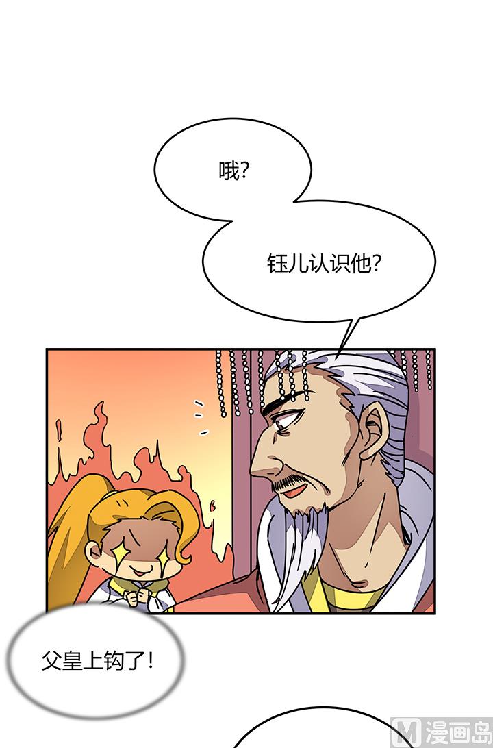 《风神传说》第97话 得到赏识 第15页