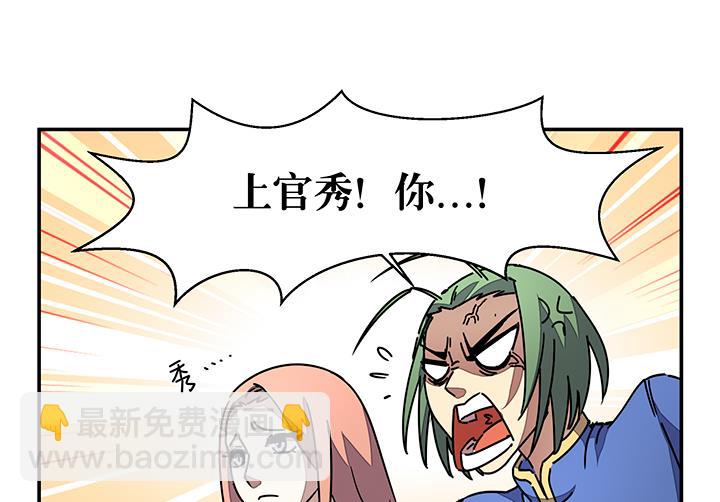 《风神传说》第97话 得到赏识 第2页