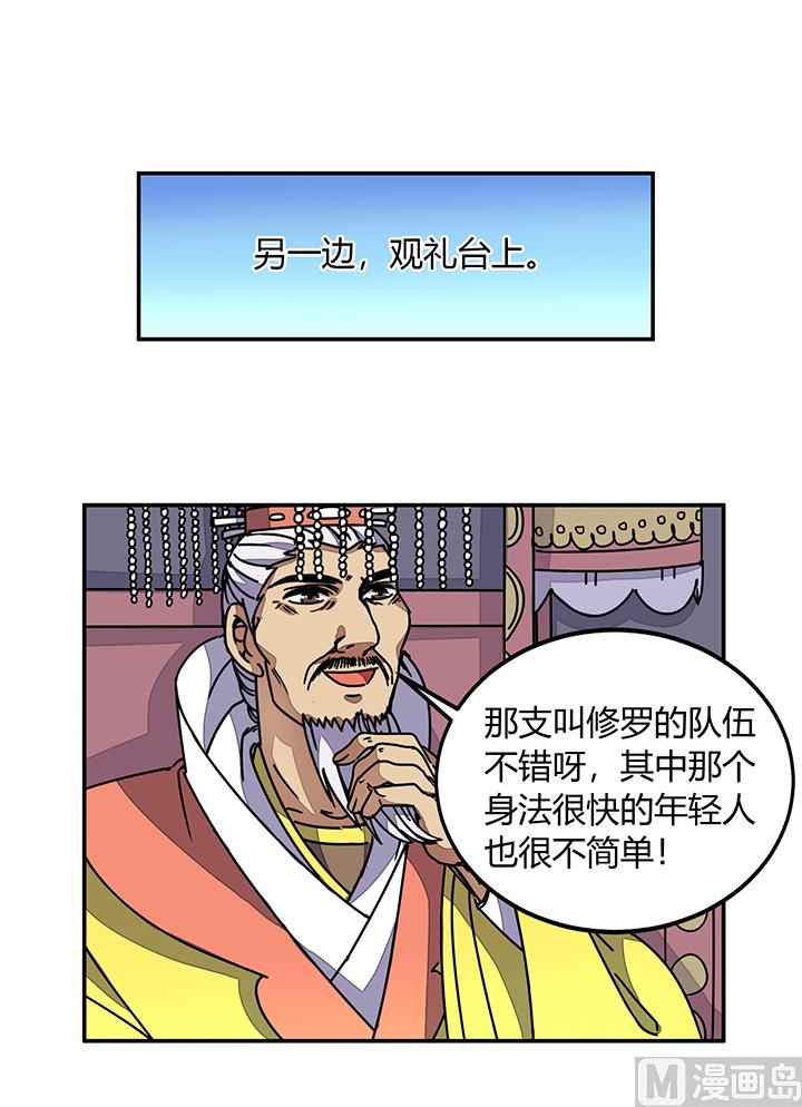 《风神传说》第97话 得到赏识 第11页