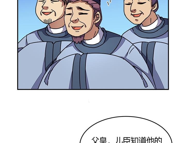 《风神传说》第97话 得到赏识 第13页