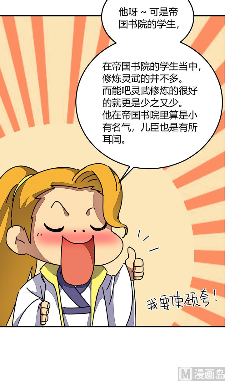 《风神传说》第97话 得到赏识 第16页