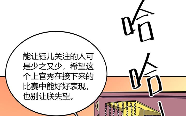 《风神传说》第97话 得到赏识 第18页