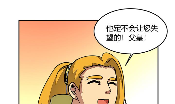 《风神传说》第97话 得到赏识 第21页